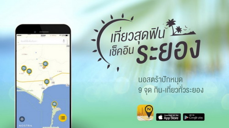 NOSTRA MAP Thailand: ปักหมุด 9 จุด
