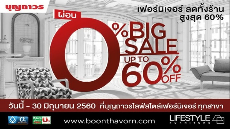 บุญถาวร ไลฟ์สไตล์ เฟอร์นิเจอร์ ลดกระหน่ำทั้งร้านครั้งใหญ่