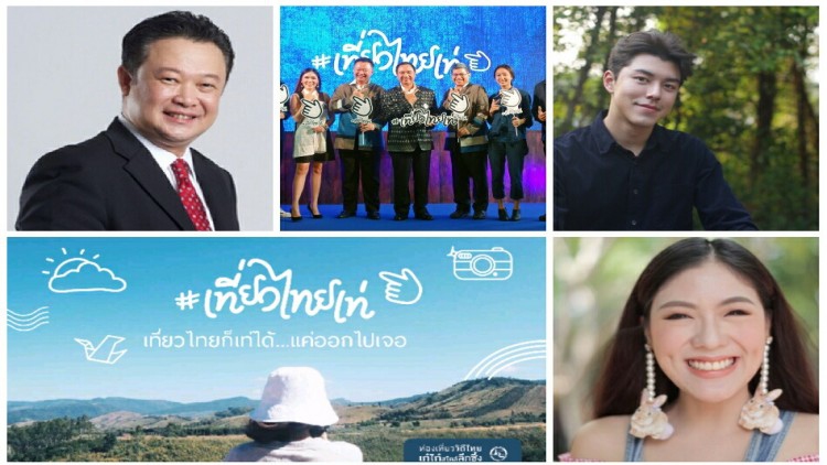 ผลงาน ททท.เที่ยวไทยเท่สุดฮอตทำยอด4ล้านวิว