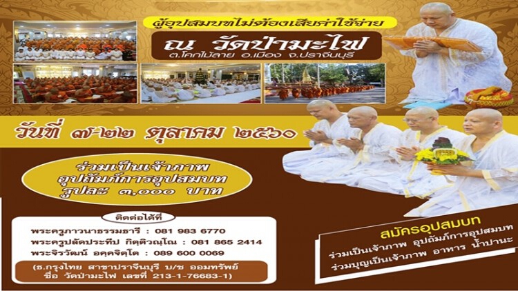 7-22 ต.ค. 2560 โครงการบรรพชาอุปสมบท ๑๐๙ รูป