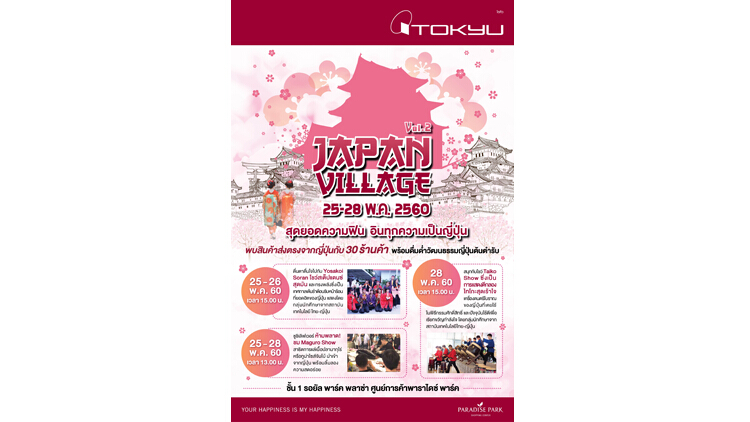 Japan Village เทศกาลซากุระผลิบาน