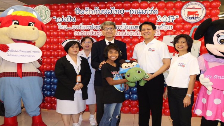 โครงการ"แบ่งฝัน   ปันรักกับนมไทย-เดนมาร์ค 2017”