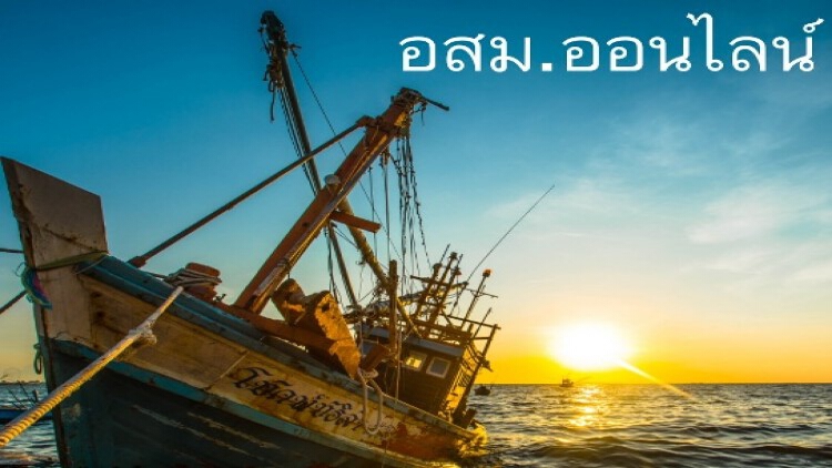 “แอปพลิเคชัน อสม.ออนไลน์”