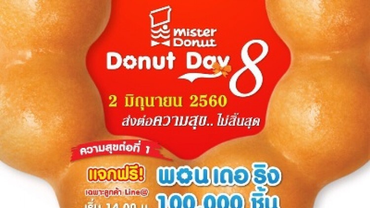 มิสเตอร์ โดนัทฉลองโดนัทเดย์แจก พอน เดอ ริง กว่า 100,000 ชิ้น