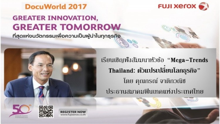 สัมมนาตลอดการจัดงานเสริมอาวุธผู้ประกอบการในยุค 4.0 