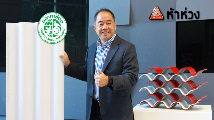 หลังคาไตรลอน ตราห้าห่วง คว้า “ฉลากเขียว”