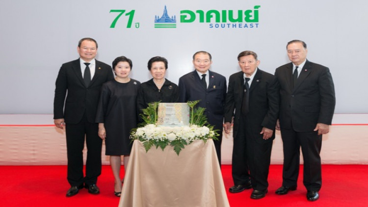 อาคเนย์ ฉลองครบรอบ 71 ปี