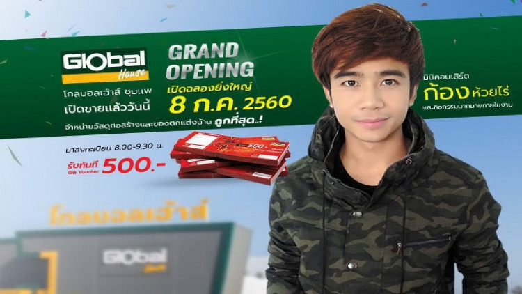  “โกลบอลเฮ้าส์” ฉลองเปิดสาขาแห่งที่ 3 ของ จ.ขอนแก่น