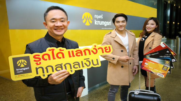 กรุงศรีให้ลูกค้าแลกเงินผ่านบัตรเดบิต/เครดิตฟรี!ค่าธรรมเนียม