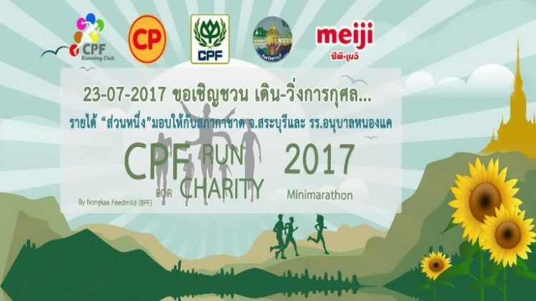 ซีพีเอฟจัดกิจกรรมเดิน-วิ่งชมสวนสวยวารีภิรมย์