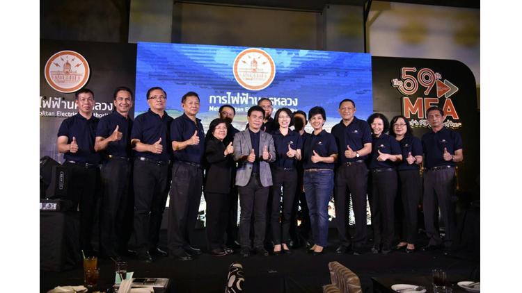 กฟน. ครบรอบ 59 ปี พร้อมขับเคลื่อนมหานครไร้สาย