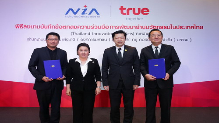 ลงนามบันทึกข้อตกลงความร่วมมือการพัฒนาย่านนวัตกรรมในประเทศไทย