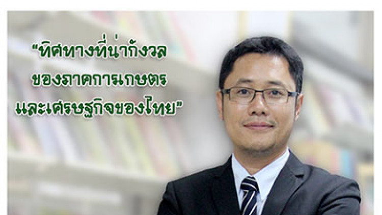 ทิศทางที่น่ากังวลของภาคการเกษตรและเศรษฐกิจของไทย