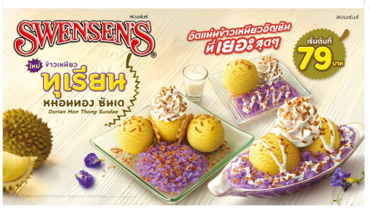 ไอศกรีมข้าวเหนียวทุเรียนหมอนทองซันเดจากสเวนเซ่นส์