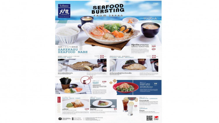 โอโตยะนำเสนอเมนู “Seafood Bursting”