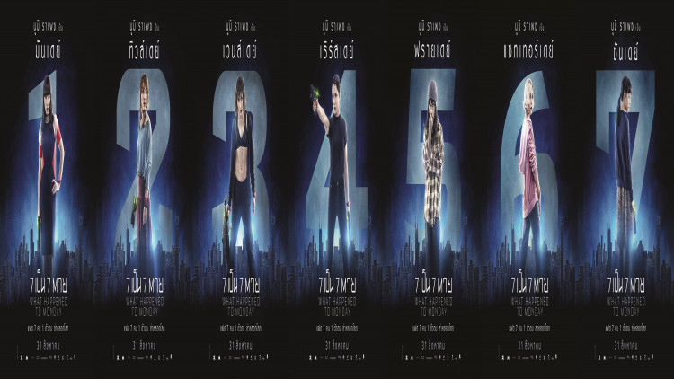 เปิดเผย! 7 ใบปิด เปิดตัว 7 ฝาแฝด  