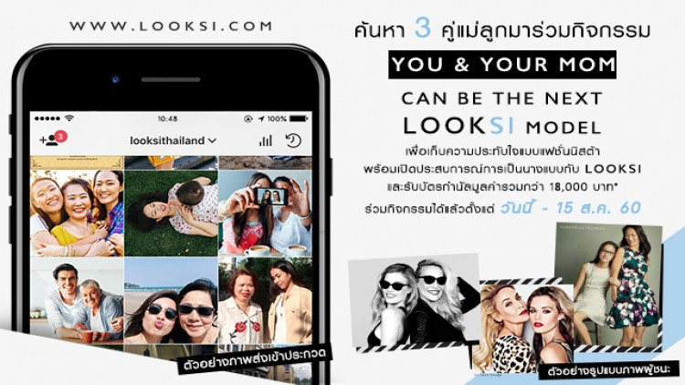 LOOKSI.COM ชวนแม่คู่ลูก เปิดประสบการณ์นางแบบ 