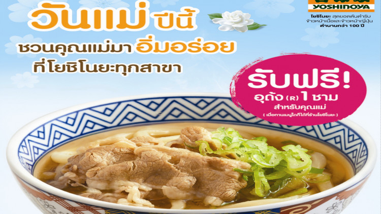 โยชิโนยะ (Yoshinoya)สุดยอดต้นตำรับข้าวหน้าเนื้อ(กิวด้ง)