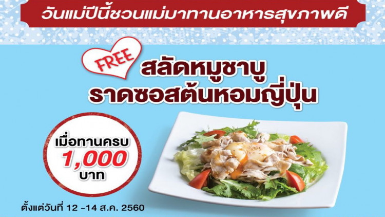 โอโตยะ (Ootoya)รสชาติญี่ปุ่นแท้ๆ สไตล์โฮมเมด 