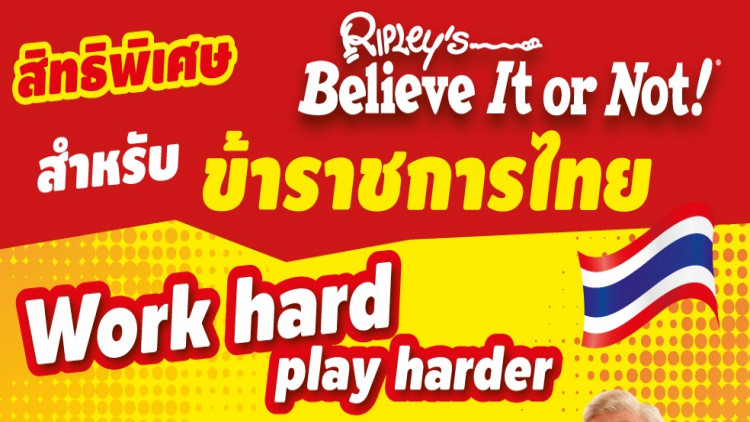 ริบลีส์ เวิลด์ พัทยา เอาใจข้าราชการไทย Work Hard Play Harder