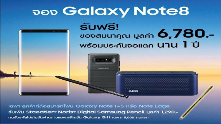 เริ่มแล้ว! ซัมซุงเปิดจองกาแลคซี่ โน้ต 8 