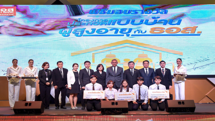 โครงการ “ประกวดแบบบ้านผู้สูงอายุกับธอส.”