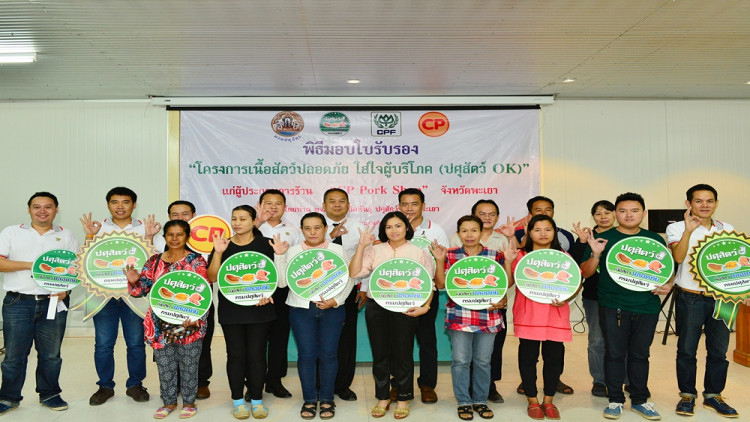 โครงการ “ปศุสัตว์ OK”