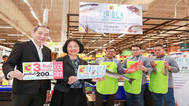 “ Big Sea ไม่สดไม่เสิร์ฟ”