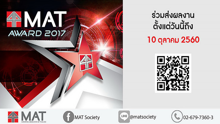 จัดประกวด "MAT Award 2017"