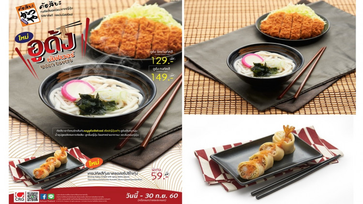 “อูด้ง เลิฟเวอร์” (Udon Lovers)