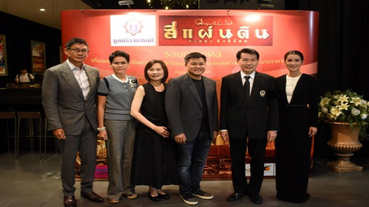 “สี่แผ่นดิน เดอะมิวสิคัล”