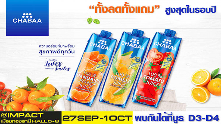 ชบาบางกอก จัดโปรโมชั่นพิเศษมากกว่า 50 %