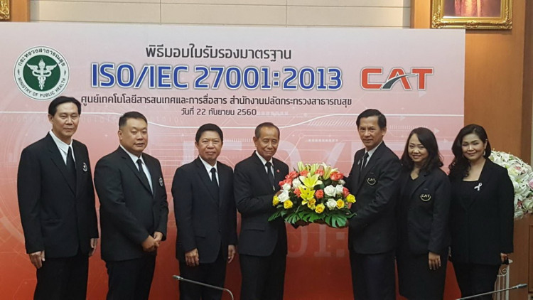 CAT สนับสนุน สำนักปลัดกระทรวงสาธารณสุข 