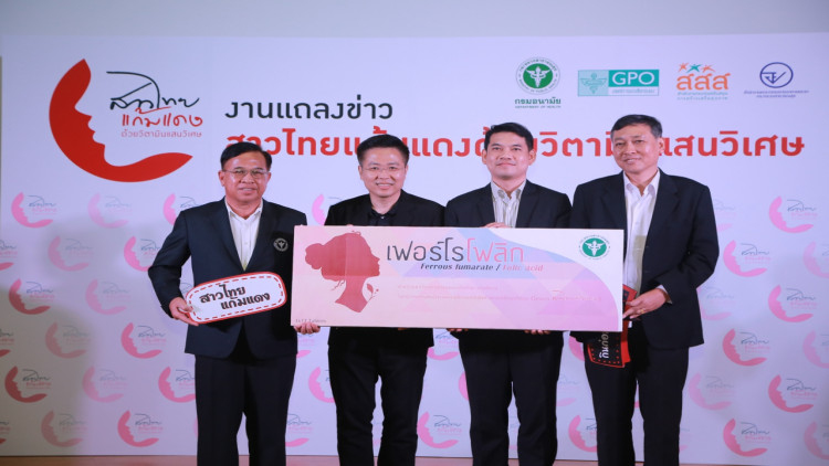  “สาวไทยแก้มแดง ด้วยวิตามินแสนวิเศษ” 