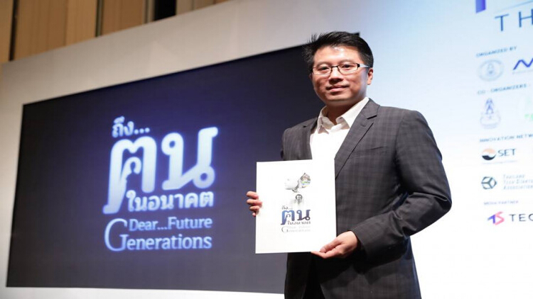 สนช. เปิดตัวหนังสือภาพ “ถึง...ฅนในอนาคต”