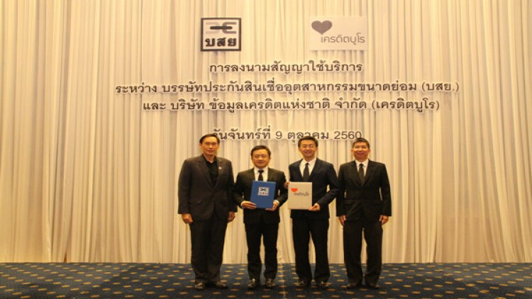 บสย. ลงนามสมาชิกใหม่ เครดิตบูโร
