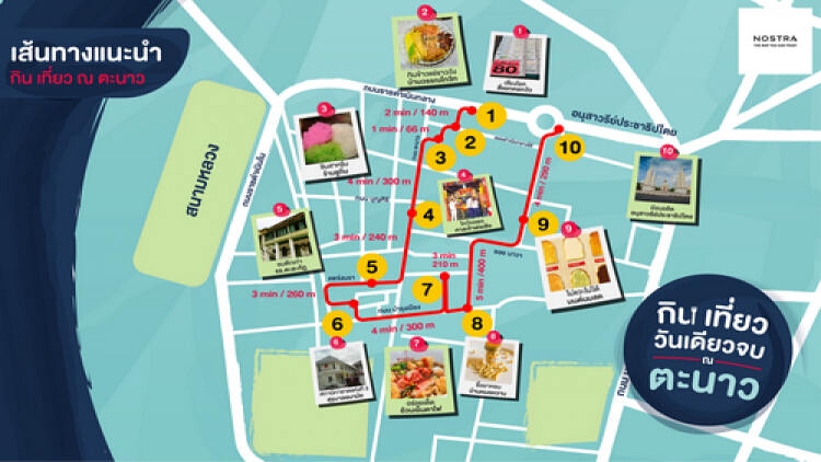 NOSTRA Map แนะนำ 10 แหล่ง