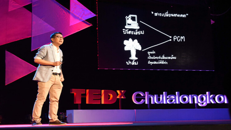 เปลี่ยนมุมมอง สู่การพัฒนาประเทศไทยให้เป็นผู้ชนะ