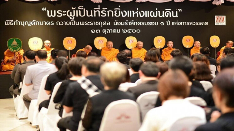 กลุ่มเดอะมอลล์ ตักบาตรถวายแด่พระผู้เป็นที่รักยิ่งแห่งแผ่นดิน