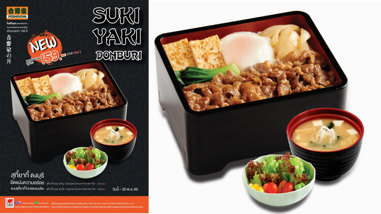  “โยชิโนยะ” ยกหม้อสุกี้ขึ้นมาอยู่บนกล่อง!!