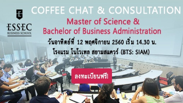 แนะนำสถาบัน ESSEC (ฝรั่งเศส สิงคโปร์)