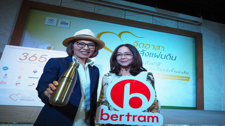 เบอร์แทรมจัดทำโครงการ “Bertram Bottle