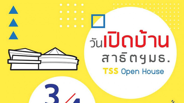 สาธิตฯ ธรรมศาสตร์ เปิดบ้าน