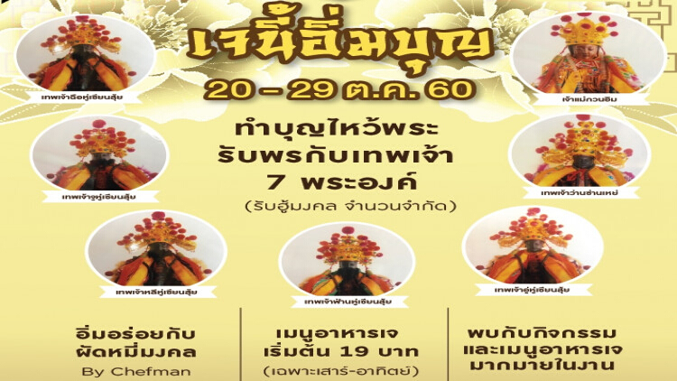 เออเบิร์น ศรีนครินทร์ ลั่นฆ้องเปิดเทศกาลอาหารเจ อิ่มบุญ