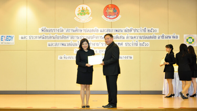 CPI รับรางวัลสถานประกอบกิจการต้นแบบดีเด่นปีที่ 6