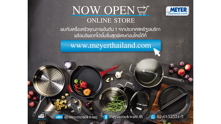 ไมยเออร์เครื่องครัวคุณภาพชั้นนำ เปิดช็อปออนไลน์