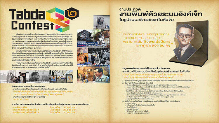 “TABDA Sign Contest ปี 2”