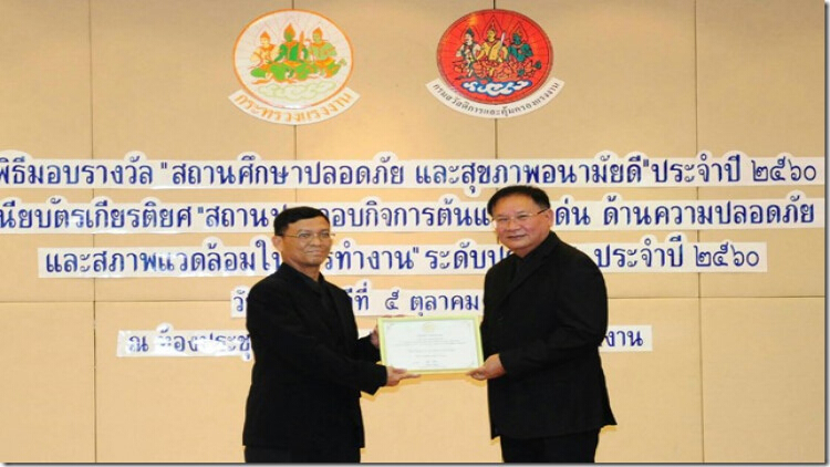 NPS ครองรางวัลสถานประกอบกิจการต้นแบบดีเด่น