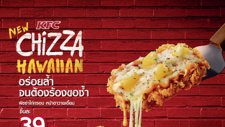 เคเอฟซี “ชิซซ่า ฮาวายเอี้ยน”