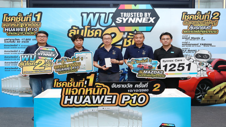 “พบ Trusted by Synnex ลุ้นโชค 2 ชั้น”